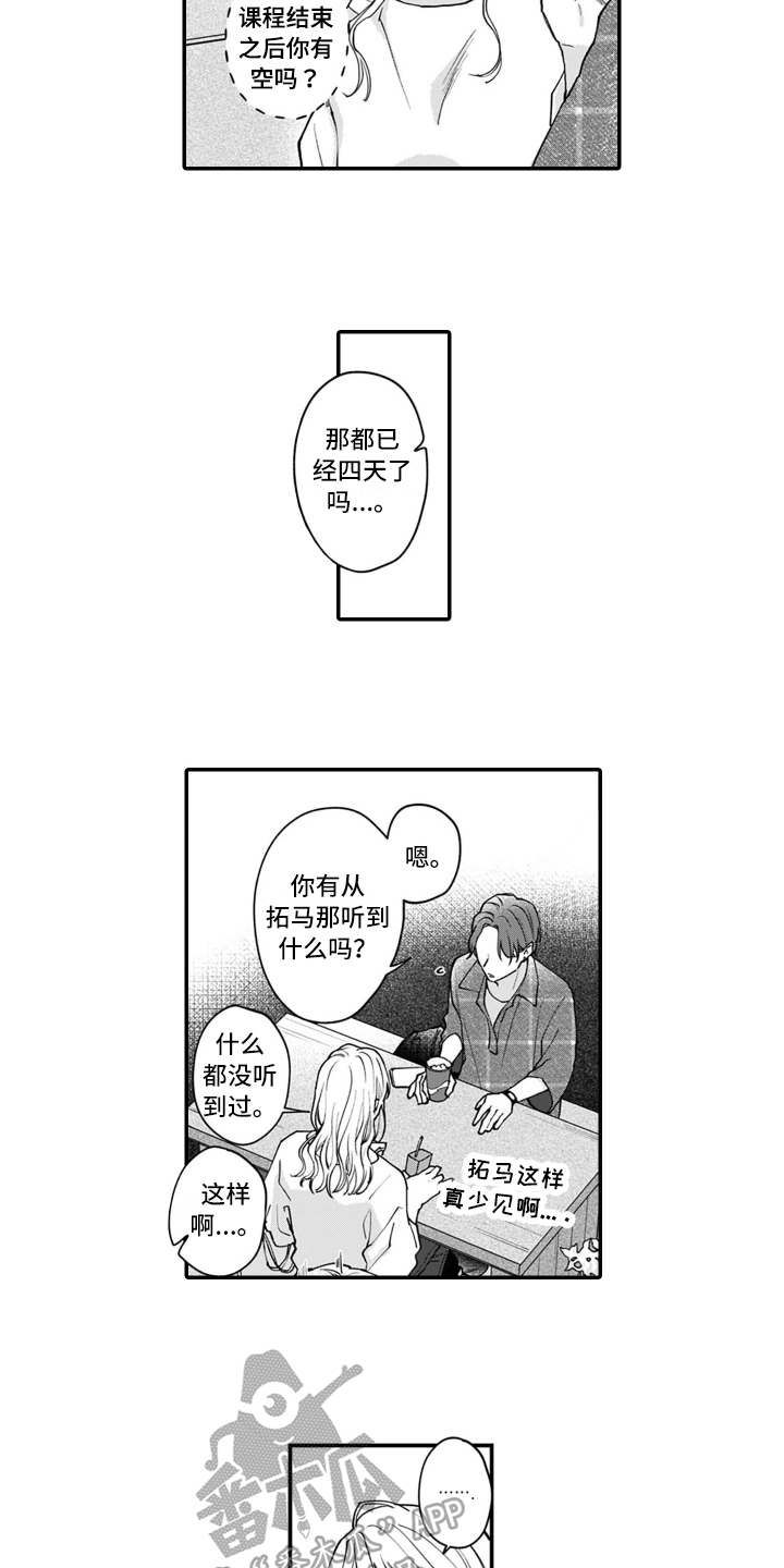 《别轻易认输》漫画最新章节第9章：决定免费下拉式在线观看章节第【4】张图片