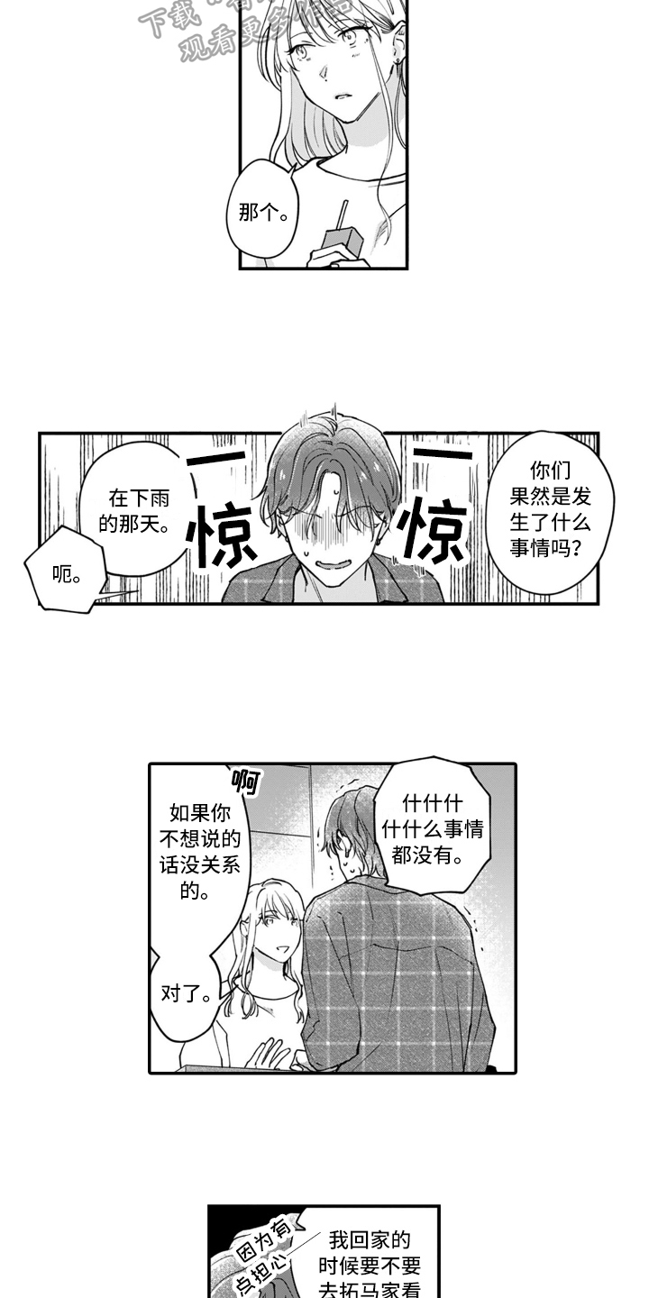 《别轻易认输》漫画最新章节第9章：决定免费下拉式在线观看章节第【3】张图片