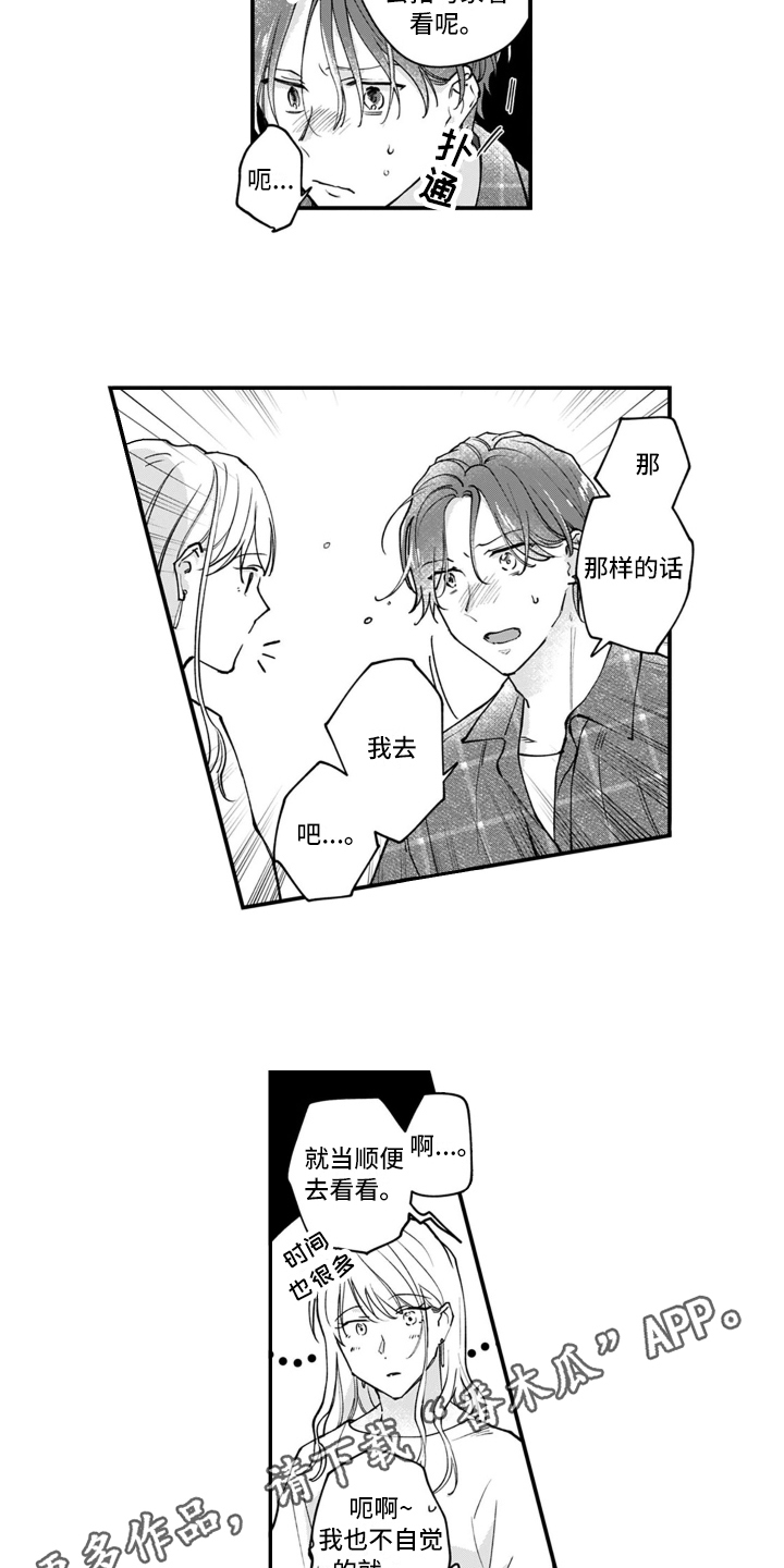 《别轻易认输》漫画最新章节第9章：决定免费下拉式在线观看章节第【2】张图片