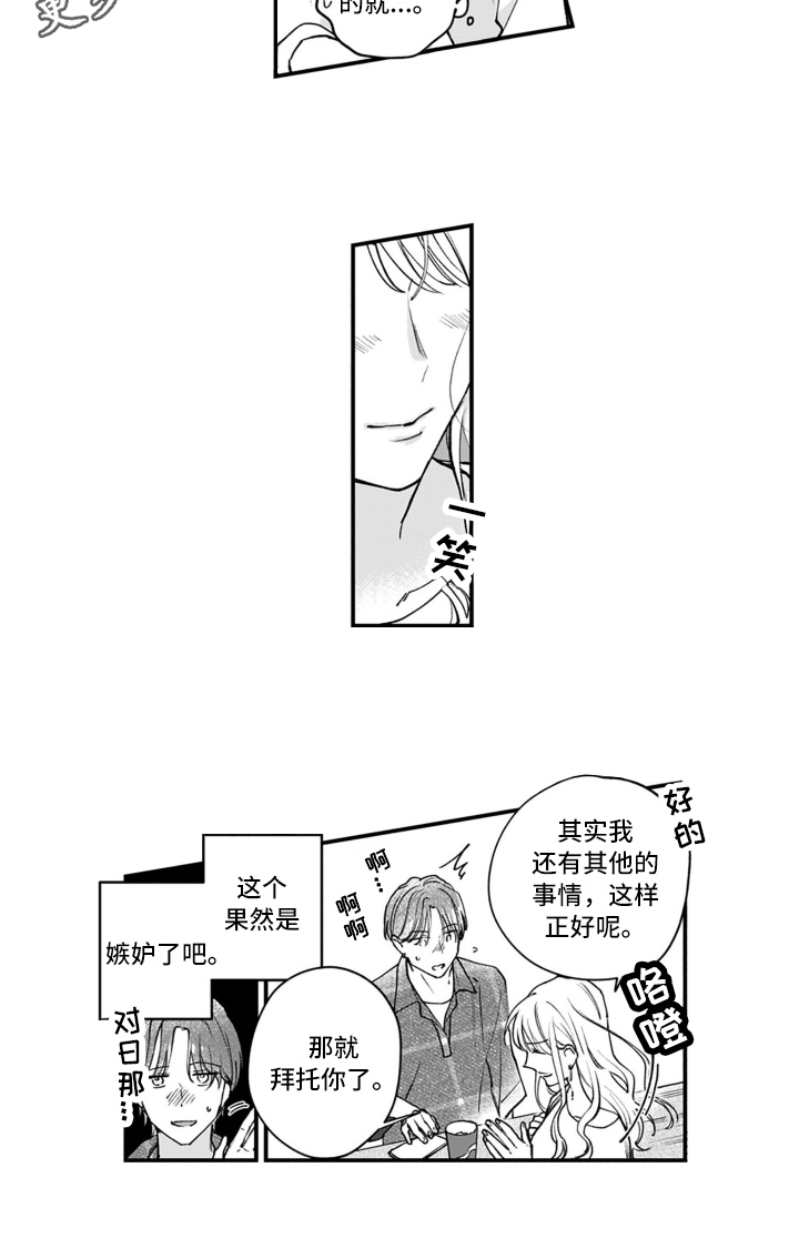 《别轻易认输》漫画最新章节第9章：决定免费下拉式在线观看章节第【1】张图片