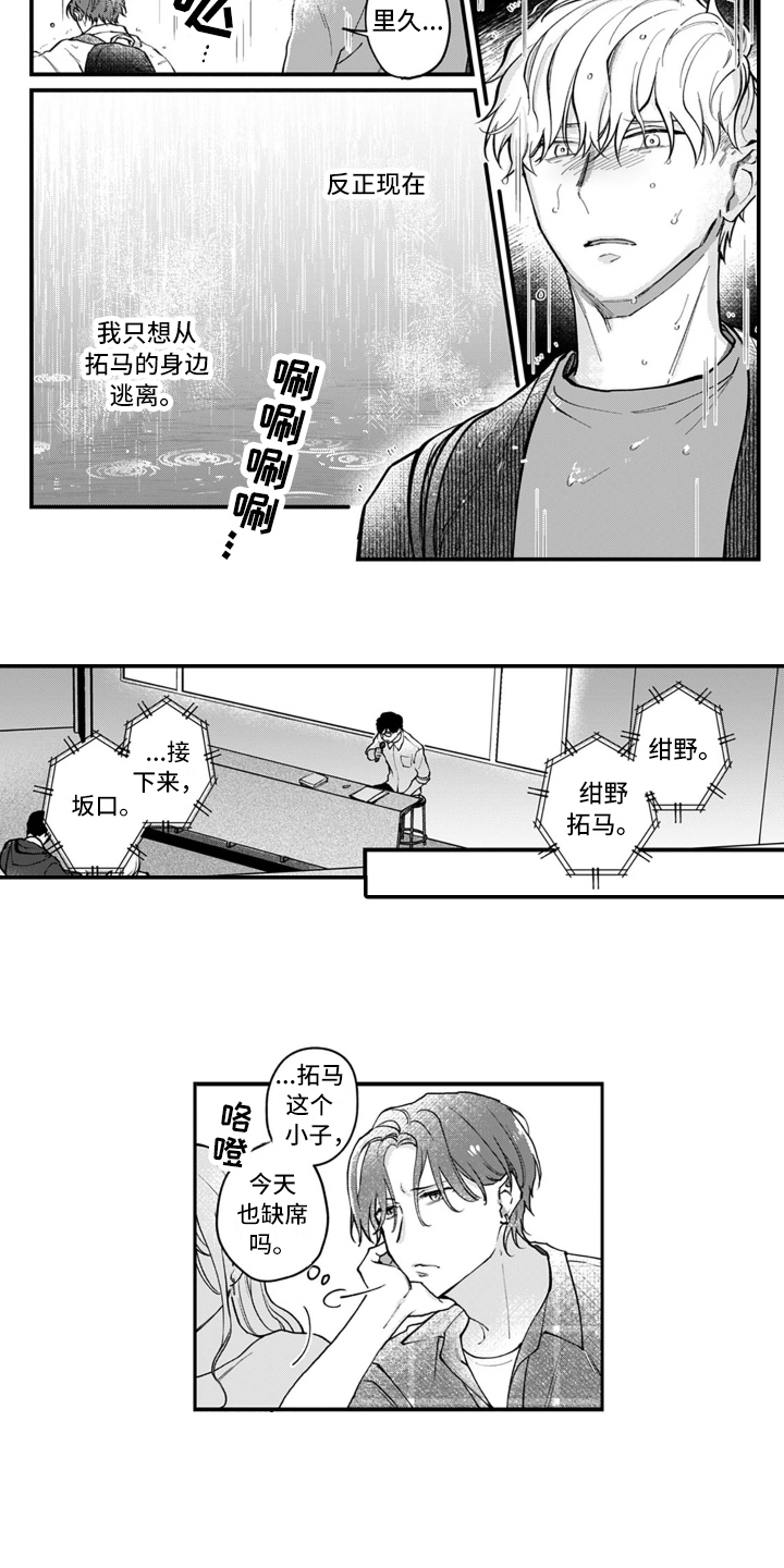 《别轻易认输》漫画最新章节第9章：决定免费下拉式在线观看章节第【6】张图片