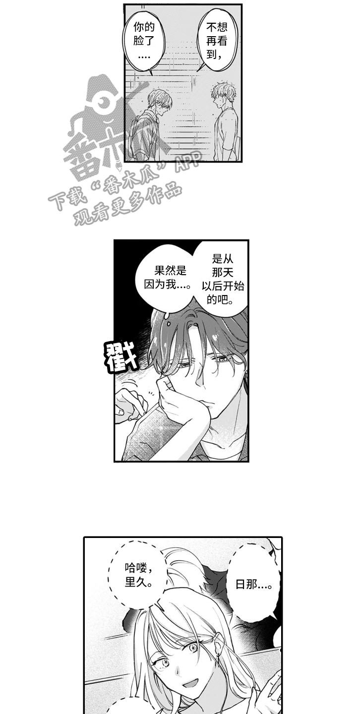 《别轻易认输》漫画最新章节第9章：决定免费下拉式在线观看章节第【5】张图片