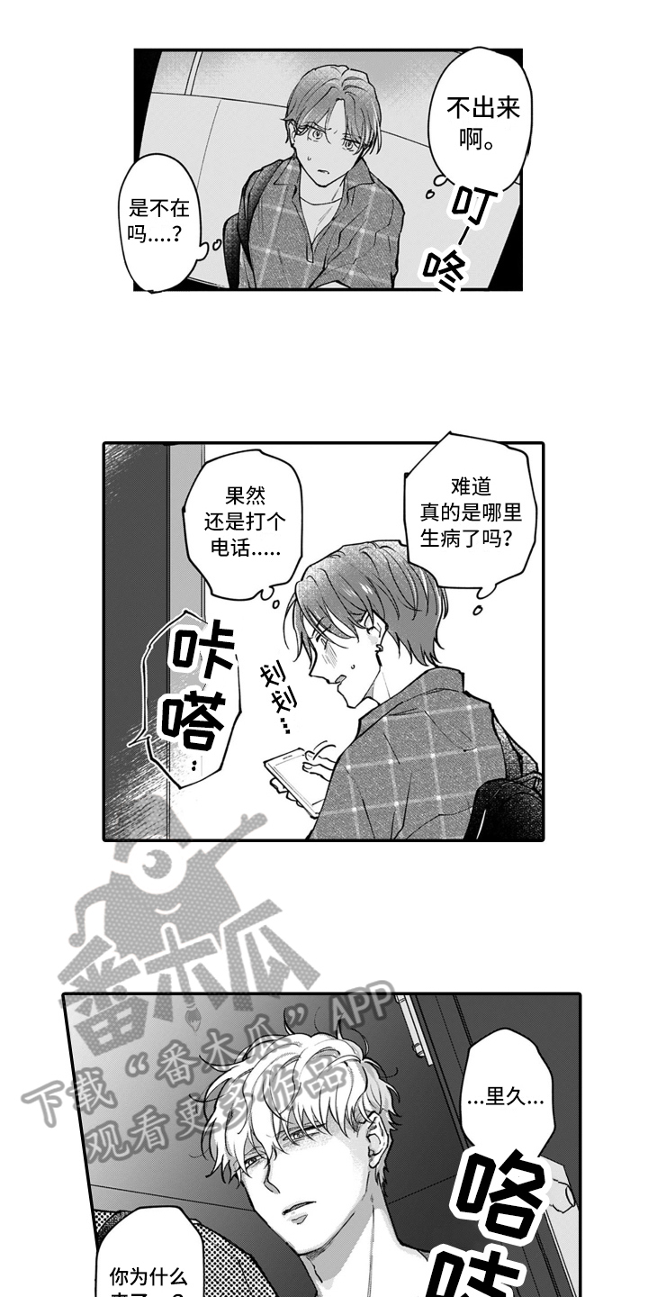 《别轻易认输》漫画最新章节第10章：了解免费下拉式在线观看章节第【11】张图片