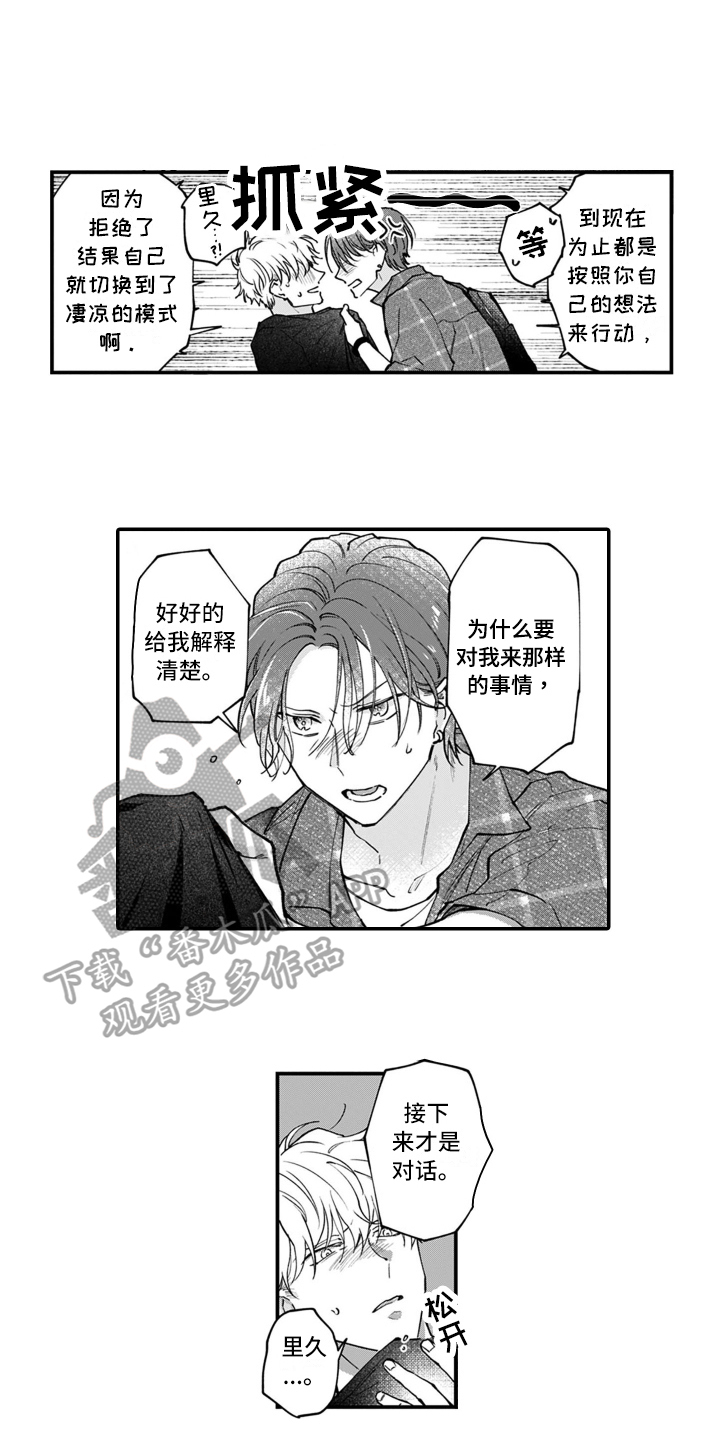 《别轻易认输》漫画最新章节第10章：了解免费下拉式在线观看章节第【8】张图片