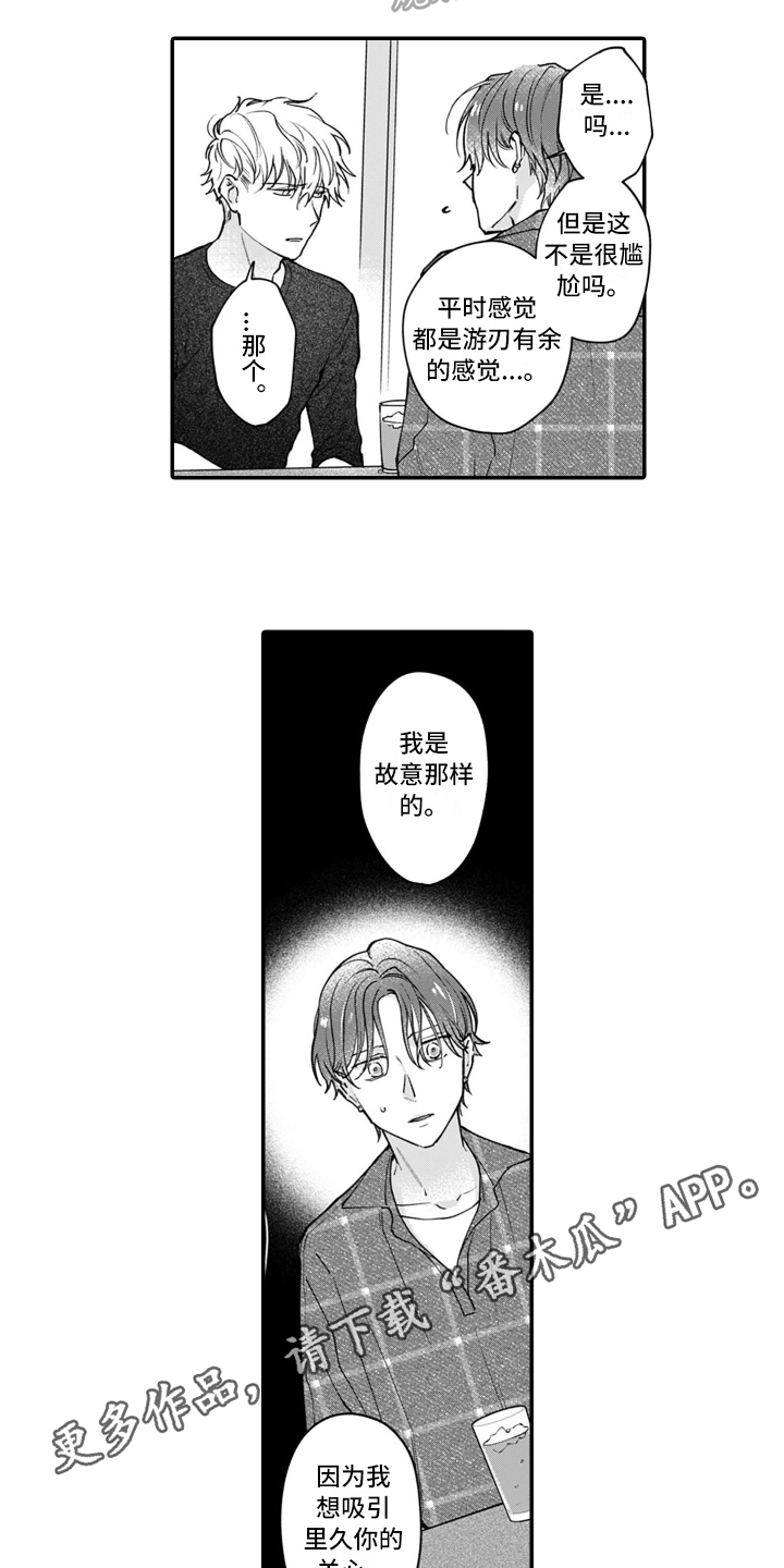 《别轻易认输》漫画最新章节第10章：了解免费下拉式在线观看章节第【2】张图片