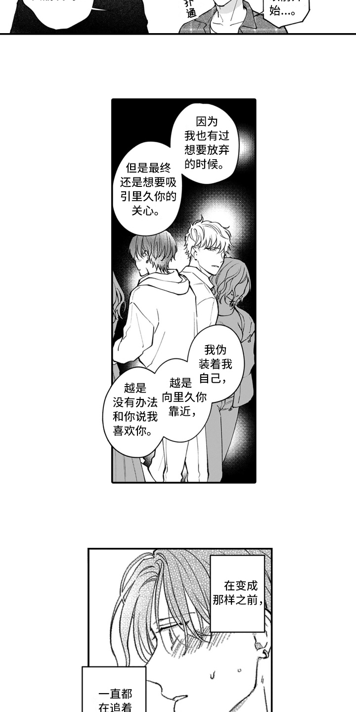 《别轻易认输》漫画最新章节第11章：交往免费下拉式在线观看章节第【9】张图片