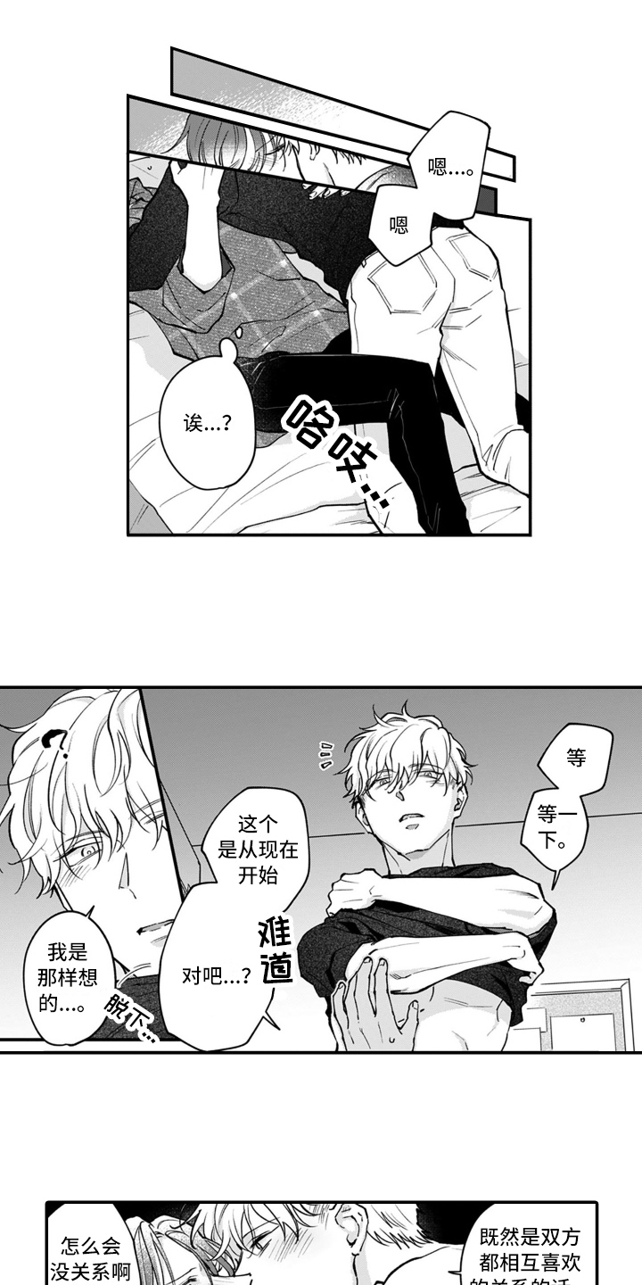 《别轻易认输》漫画最新章节第11章：交往免费下拉式在线观看章节第【4】张图片