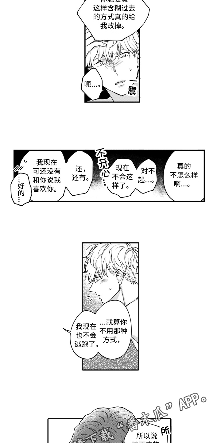 《别轻易认输》漫画最新章节第11章：交往免费下拉式在线观看章节第【2】张图片