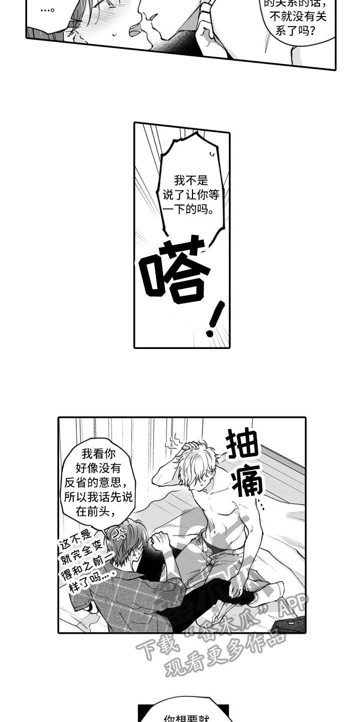 《别轻易认输》漫画最新章节第11章：交往免费下拉式在线观看章节第【3】张图片