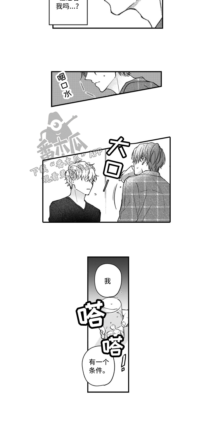 《别轻易认输》漫画最新章节第11章：交往免费下拉式在线观看章节第【8】张图片