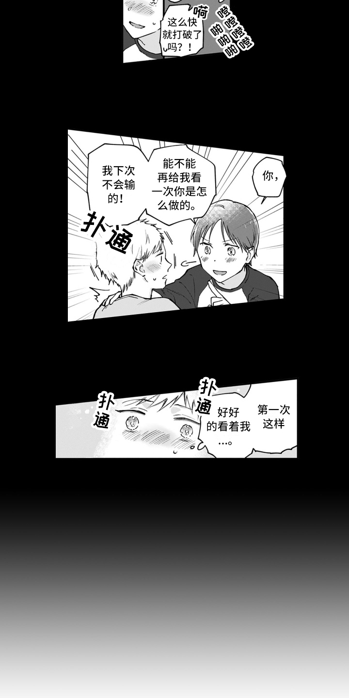 《别轻易认输》漫画最新章节第11章：交往免费下拉式在线观看章节第【11】张图片