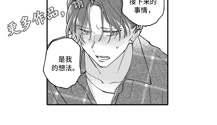 《别轻易认输》漫画最新章节第11章：交往免费下拉式在线观看章节第【1】张图片