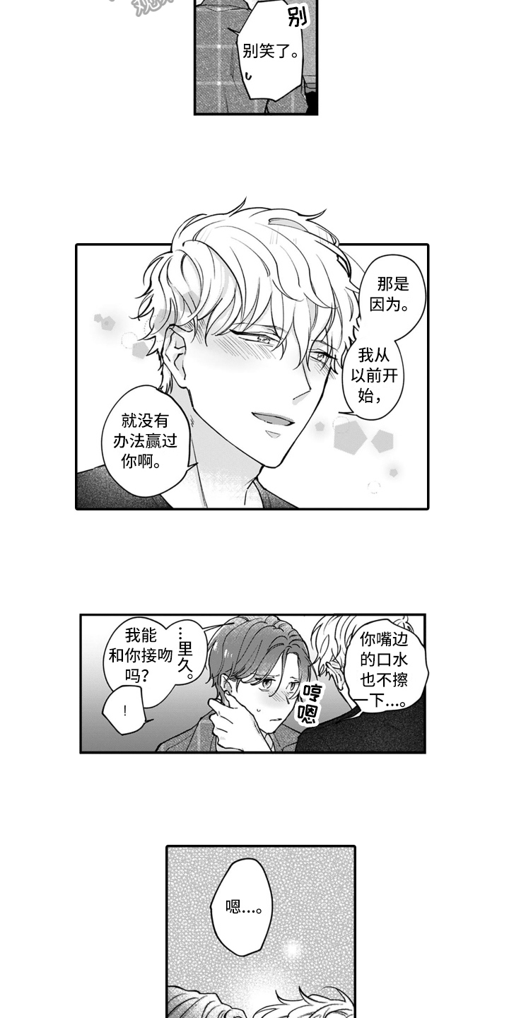 《别轻易认输》漫画最新章节第11章：交往免费下拉式在线观看章节第【6】张图片