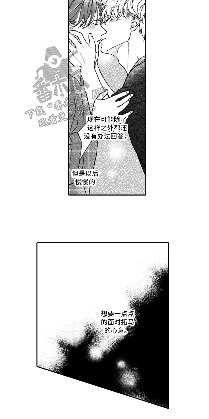 《别轻易认输》漫画最新章节第11章：交往免费下拉式在线观看章节第【5】张图片