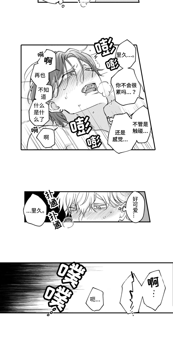 《别轻易认输》漫画最新章节第12章：祝福免费下拉式在线观看章节第【9】张图片