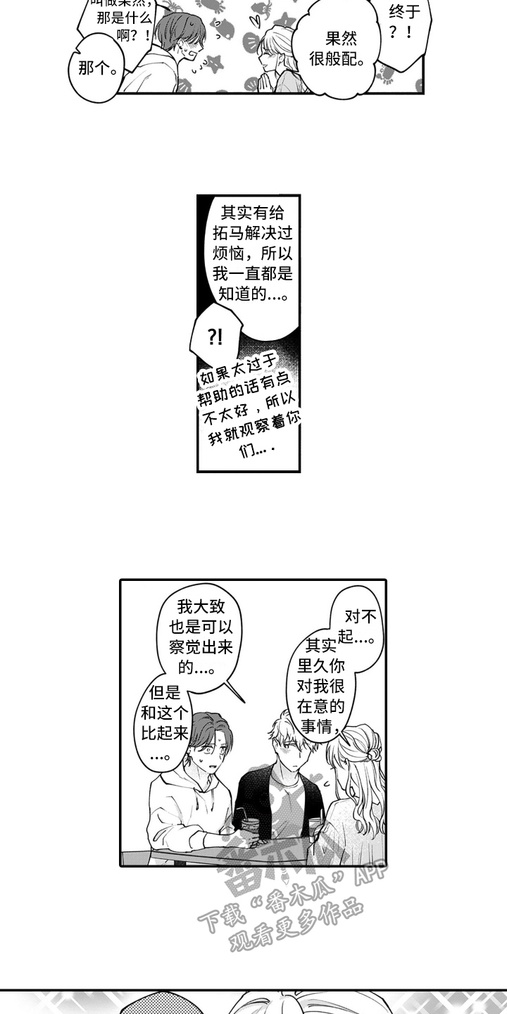 《别轻易认输》漫画最新章节第12章：祝福免费下拉式在线观看章节第【6】张图片