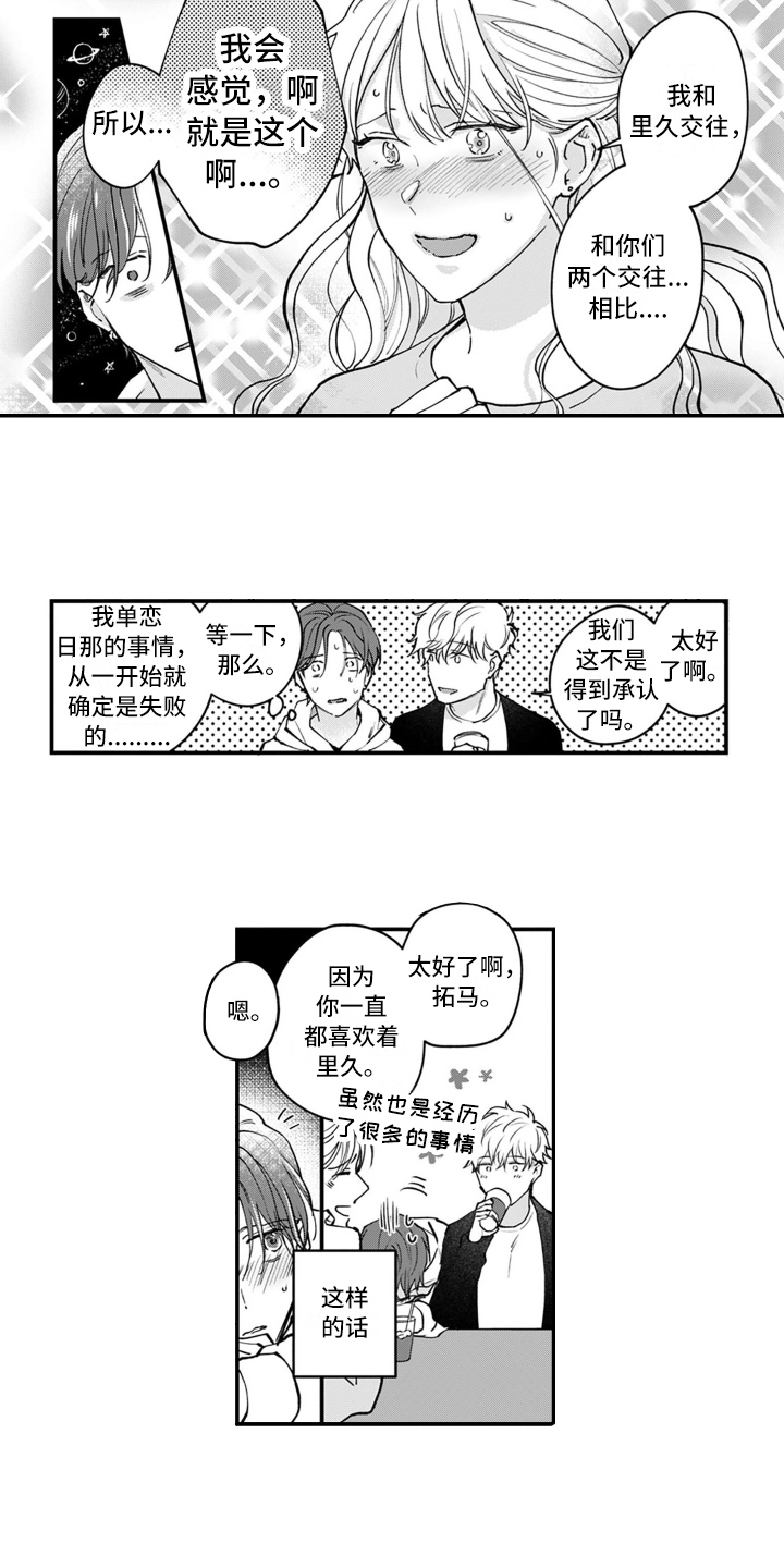 《别轻易认输》漫画最新章节第12章：祝福免费下拉式在线观看章节第【5】张图片