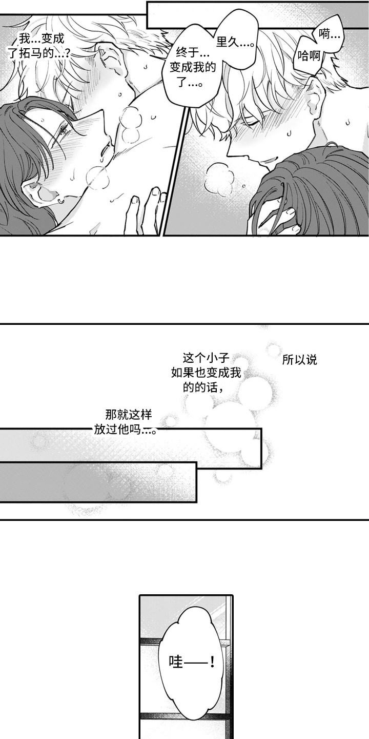 《别轻易认输》漫画最新章节第12章：祝福免费下拉式在线观看章节第【8】张图片