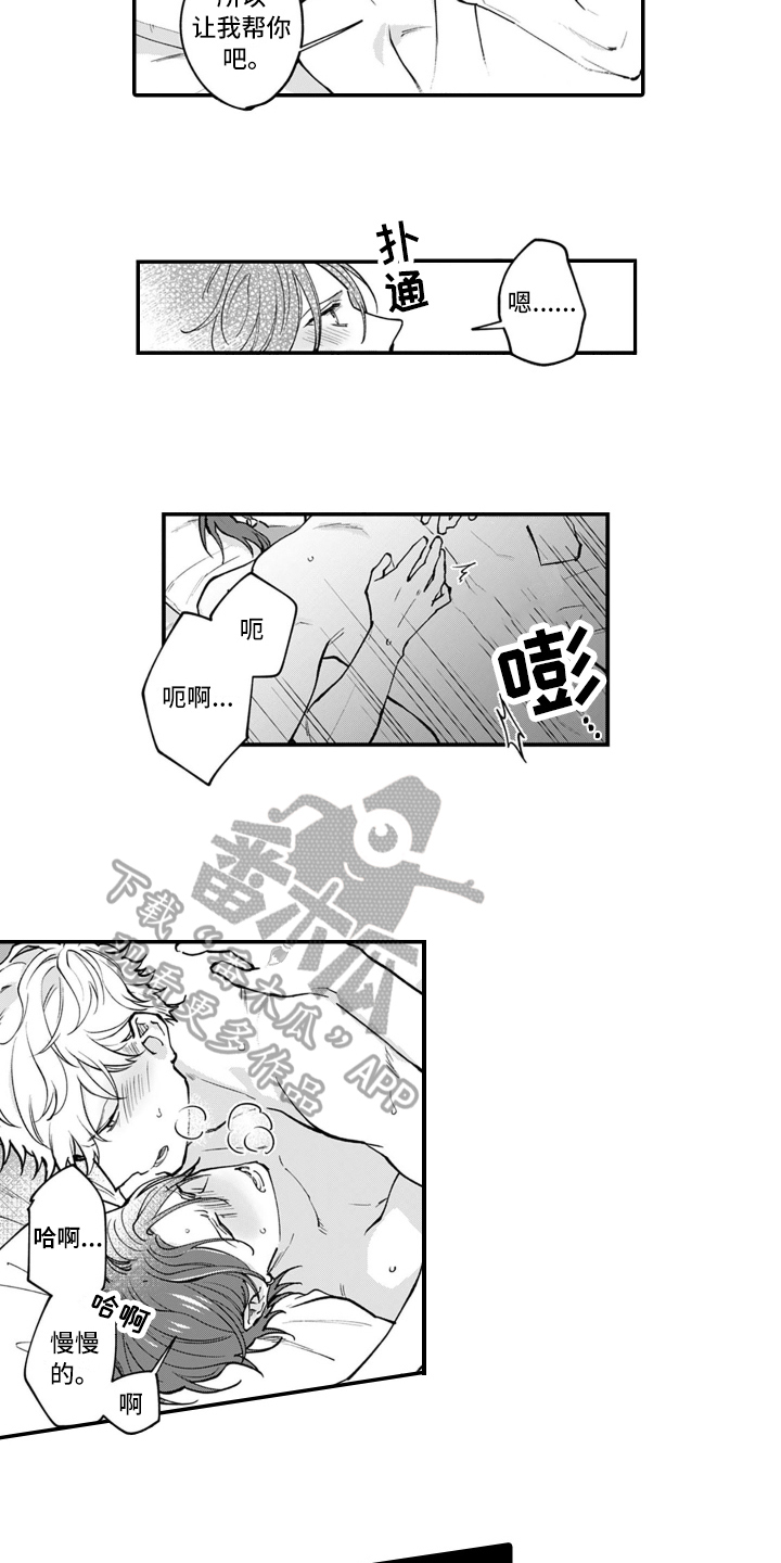 《别轻易认输》漫画最新章节第12章：祝福免费下拉式在线观看章节第【11】张图片