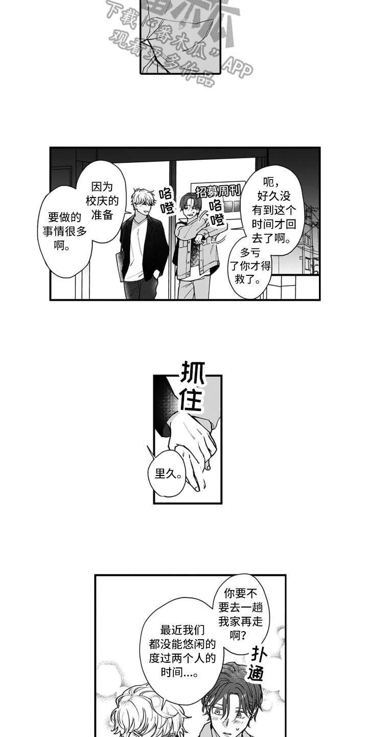 《别轻易认输》漫画最新章节第12章：祝福免费下拉式在线观看章节第【2】张图片