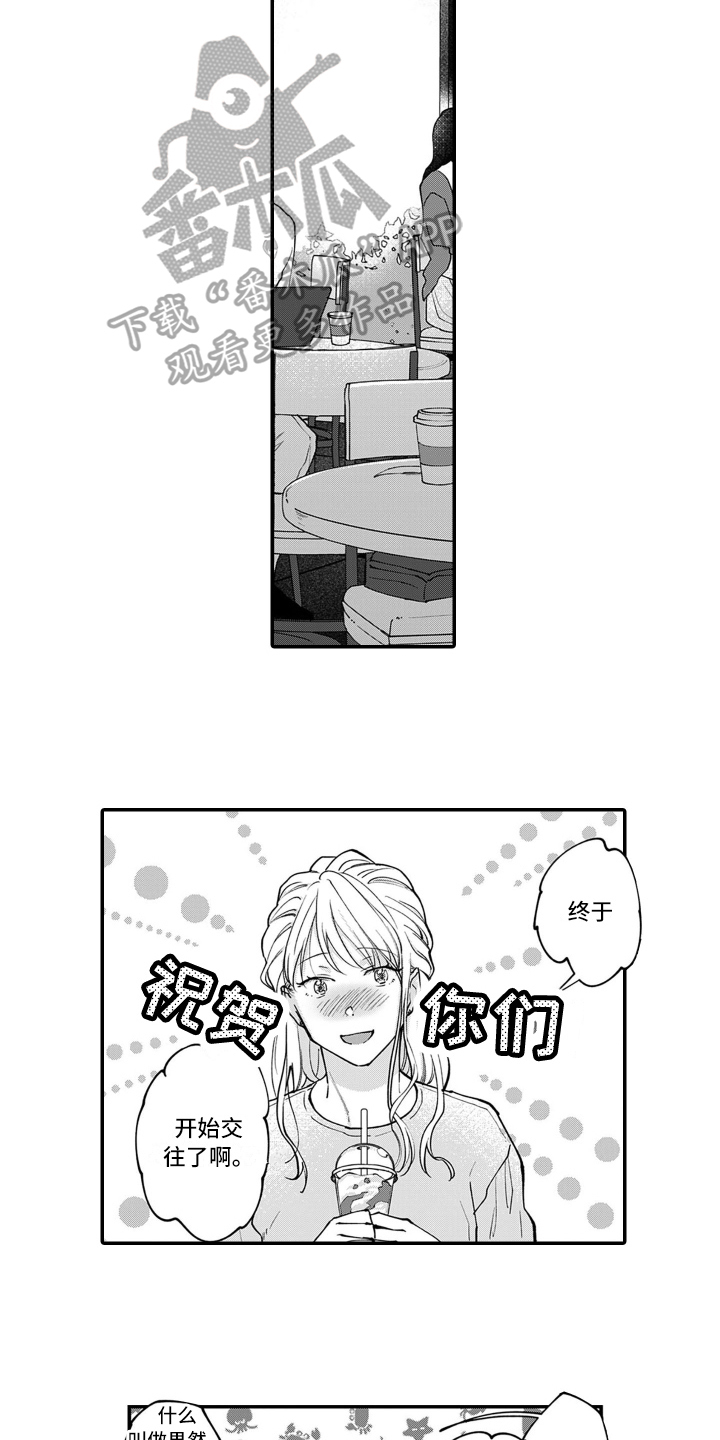 《别轻易认输》漫画最新章节第12章：祝福免费下拉式在线观看章节第【7】张图片