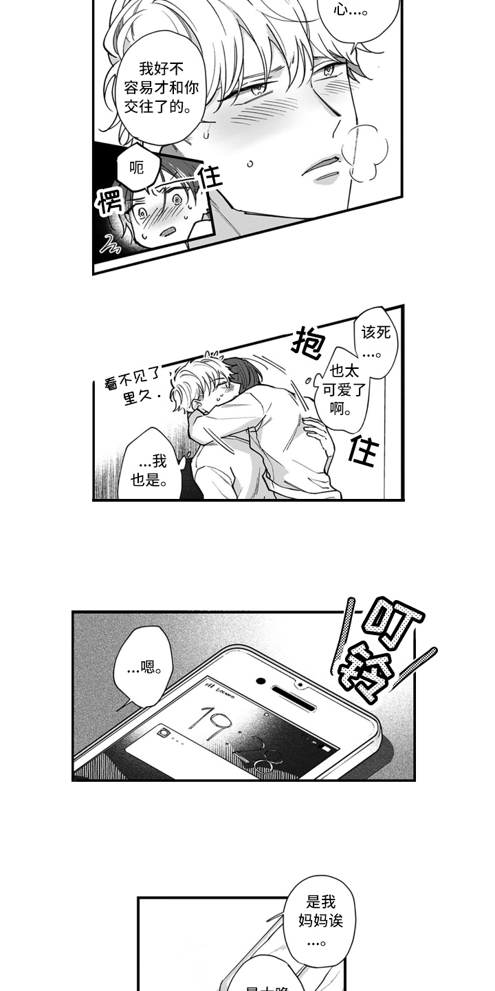 《别轻易认输》漫画最新章节第13章：关系变化免费下拉式在线观看章节第【7】张图片