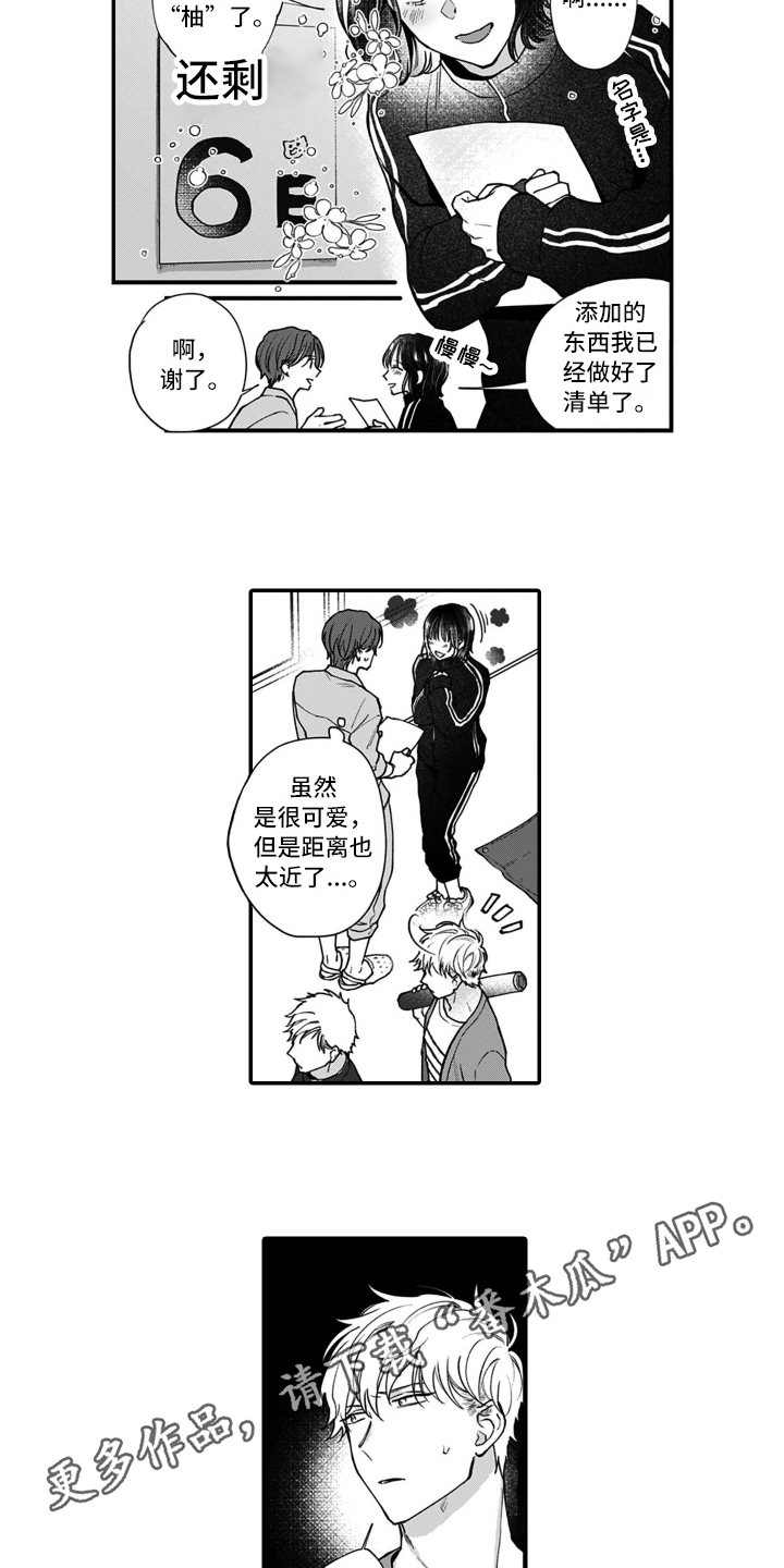 《别轻易认输》漫画最新章节第13章：关系变化免费下拉式在线观看章节第【2】张图片