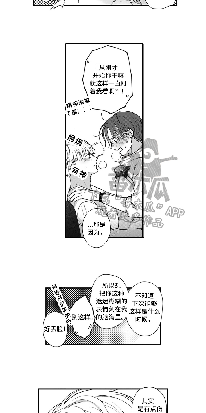 《别轻易认输》漫画最新章节第13章：关系变化免费下拉式在线观看章节第【8】张图片