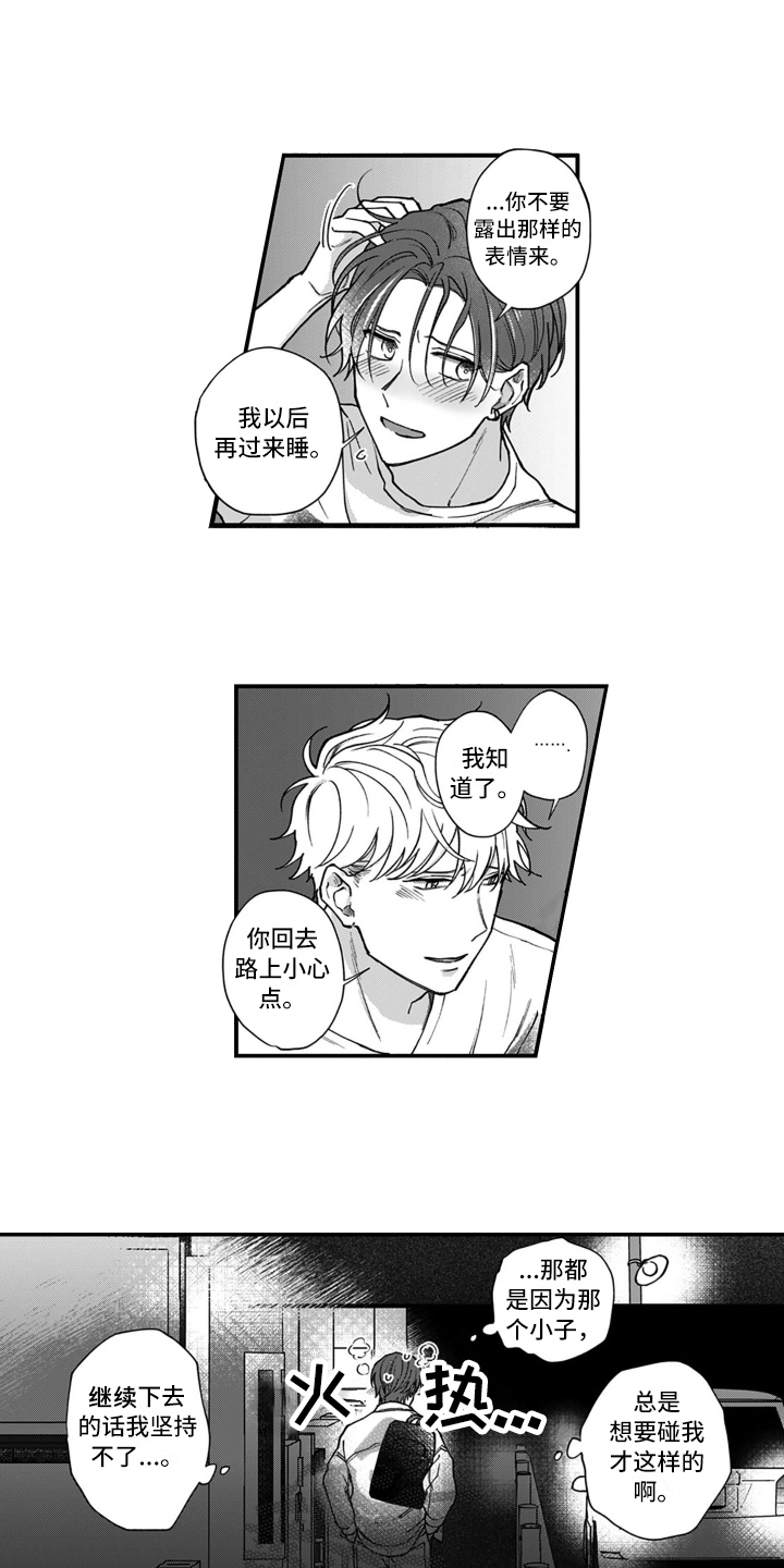 《别轻易认输》漫画最新章节第13章：关系变化免费下拉式在线观看章节第【4】张图片