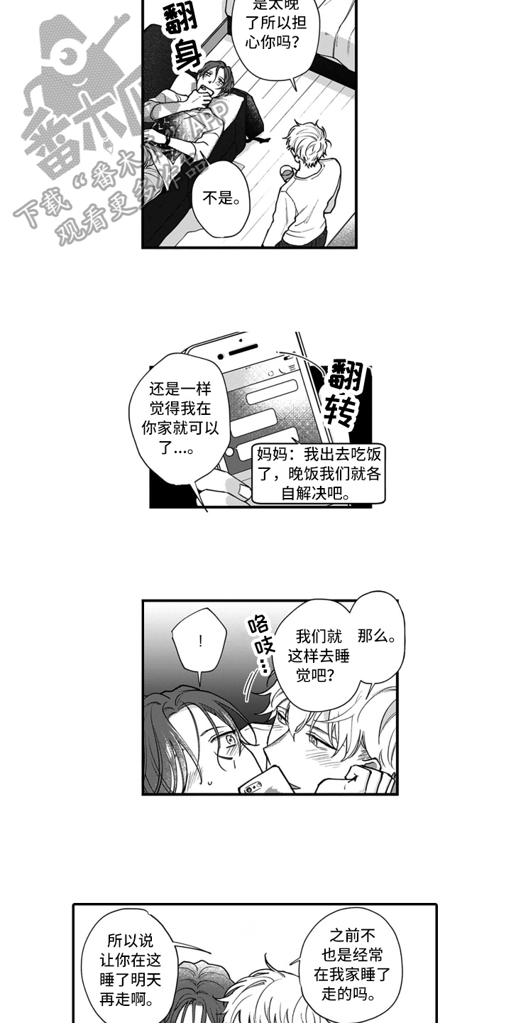 《别轻易认输》漫画最新章节第13章：关系变化免费下拉式在线观看章节第【6】张图片