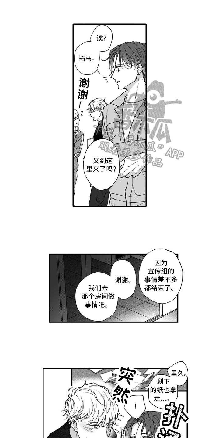 《别轻易认输》漫画最新章节第14章：比赛免费下拉式在线观看章节第【2】张图片