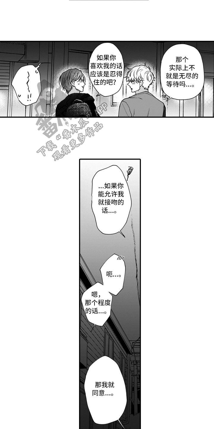 《别轻易认输》漫画最新章节第14章：比赛免费下拉式在线观看章节第【5】张图片