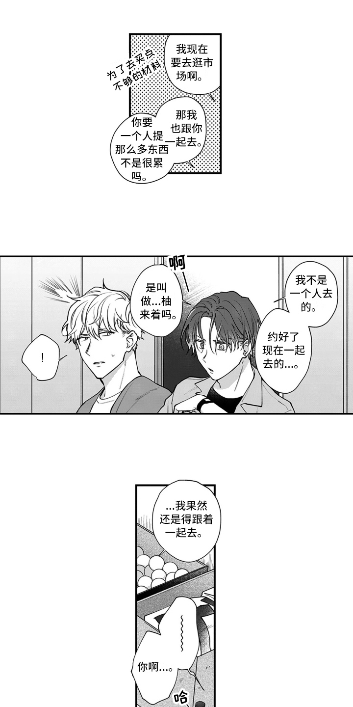 《别轻易认输》漫画最新章节第14章：比赛免费下拉式在线观看章节第【11】张图片