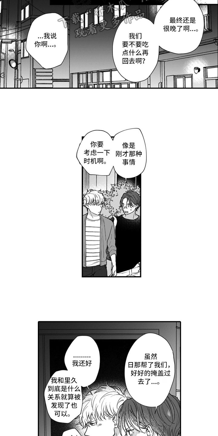 《别轻易认输》漫画最新章节第14章：比赛免费下拉式在线观看章节第【8】张图片