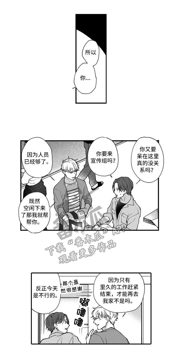 《别轻易认输》漫画最新章节第14章：比赛免费下拉式在线观看章节第【12】张图片