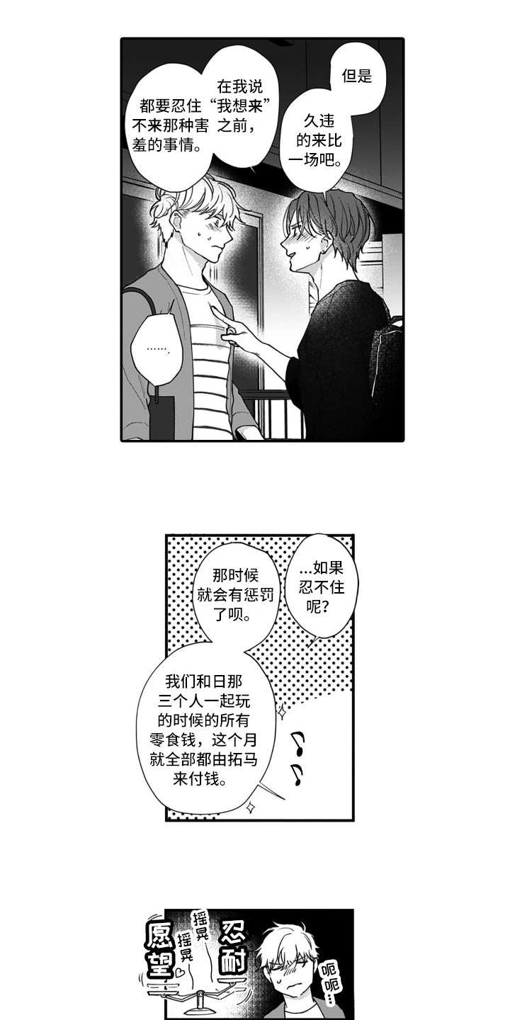 《别轻易认输》漫画最新章节第14章：比赛免费下拉式在线观看章节第【6】张图片