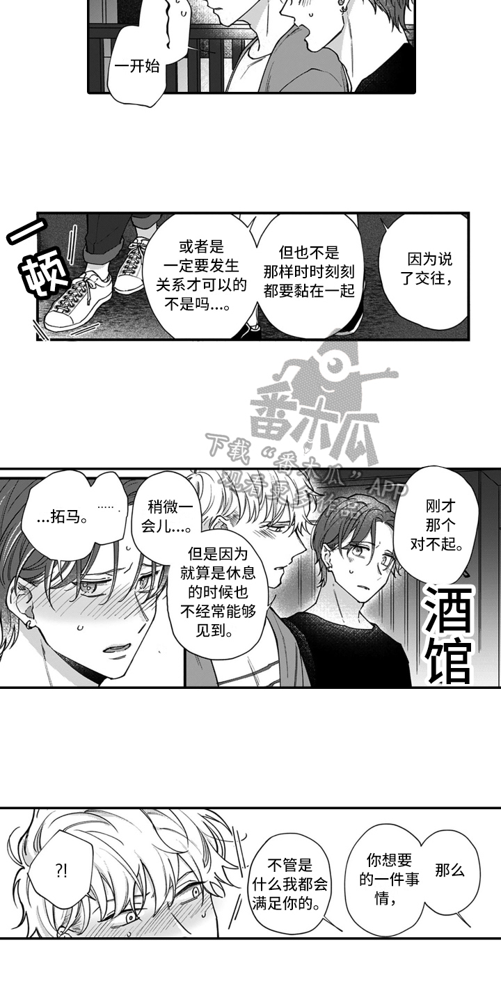 《别轻易认输》漫画最新章节第14章：比赛免费下拉式在线观看章节第【7】张图片