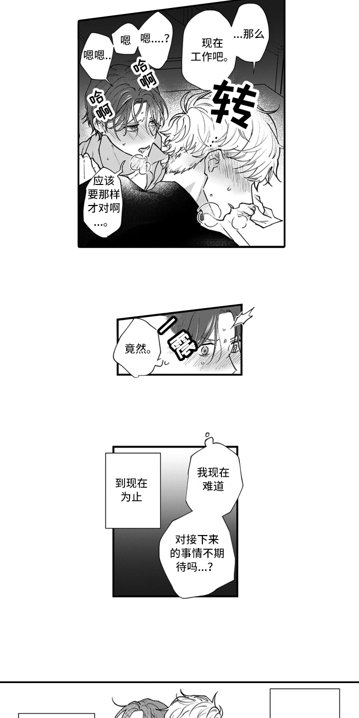 《别轻易认输》漫画最新章节第15章：好感免费下拉式在线观看章节第【12】张图片