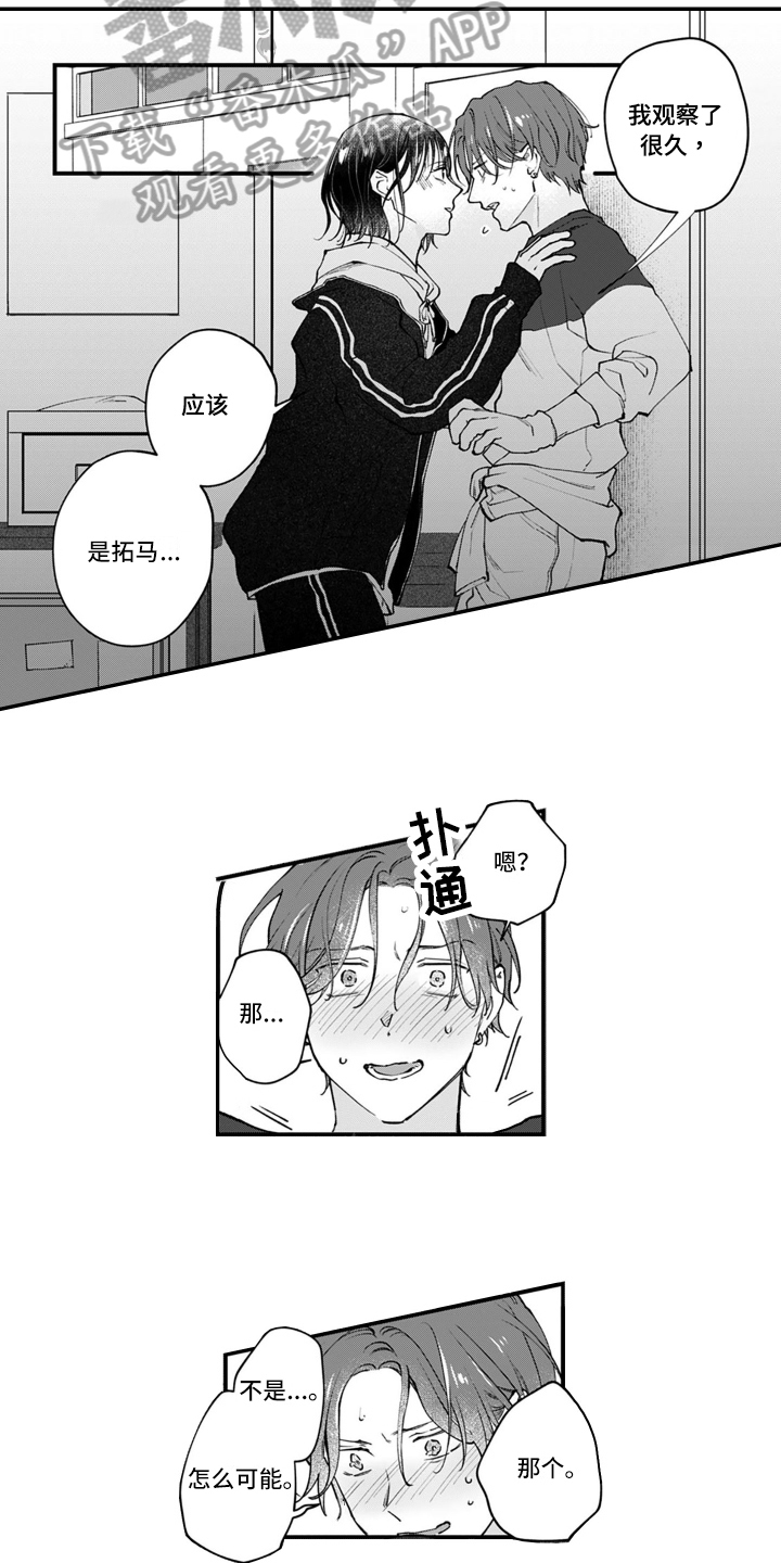 《别轻易认输》漫画最新章节第15章：好感免费下拉式在线观看章节第【5】张图片