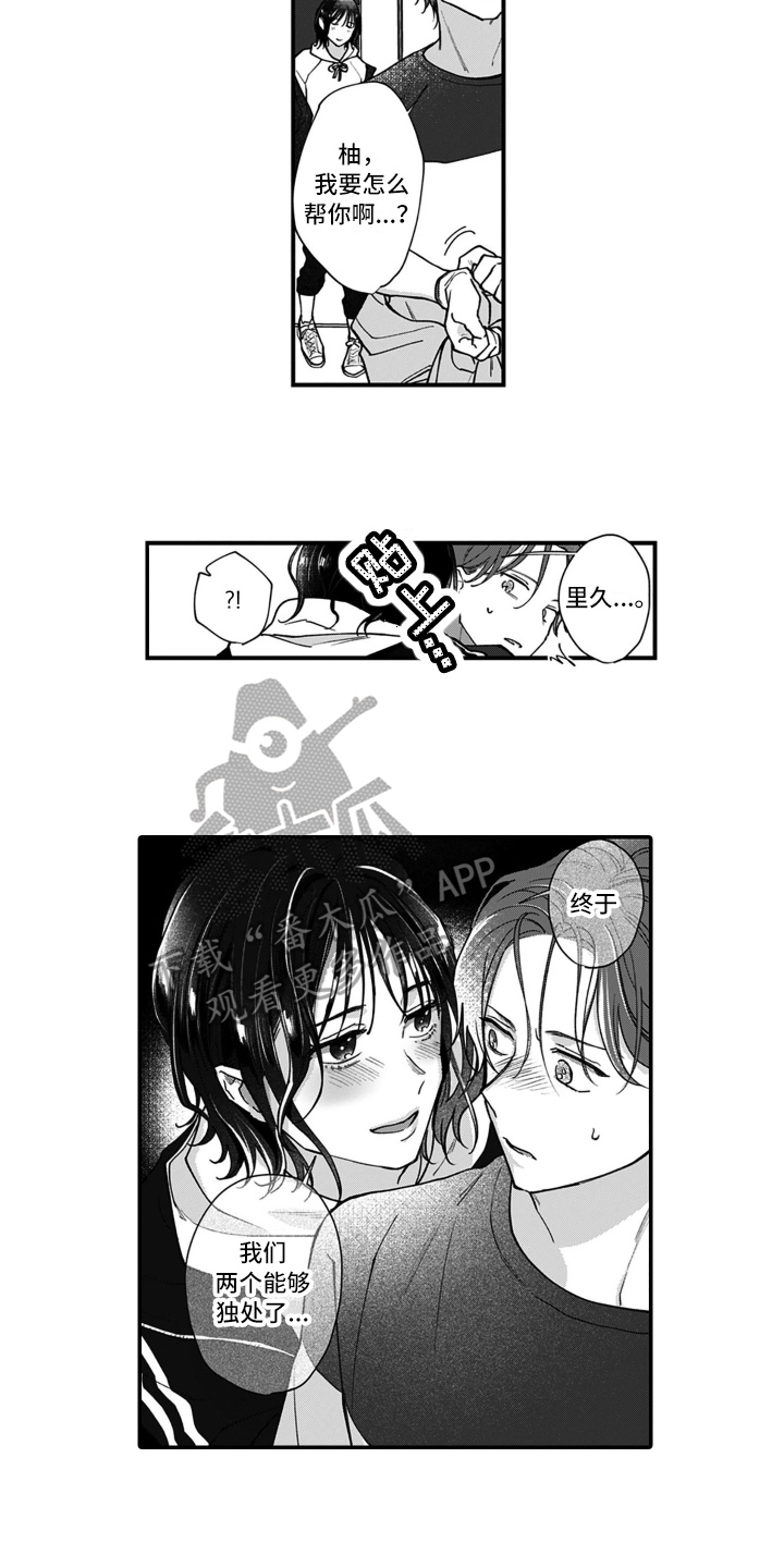 《别轻易认输》漫画最新章节第15章：好感免费下拉式在线观看章节第【7】张图片