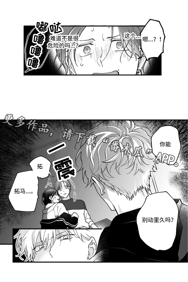 《别轻易认输》漫画最新章节第15章：好感免费下拉式在线观看章节第【1】张图片