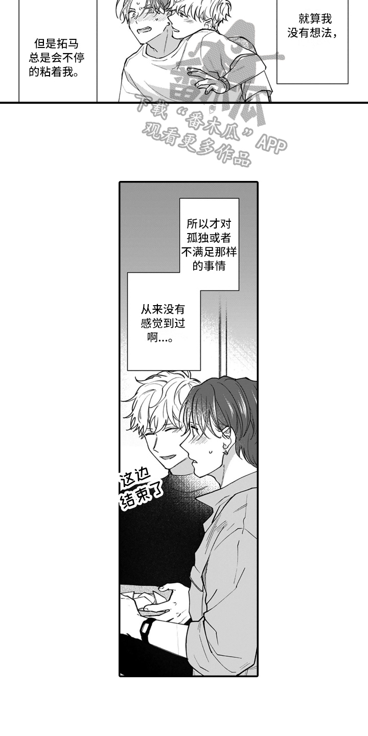 《别轻易认输》漫画最新章节第15章：好感免费下拉式在线观看章节第【11】张图片