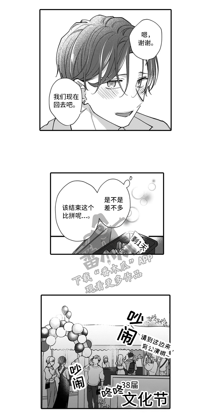 《别轻易认输》漫画最新章节第15章：好感免费下拉式在线观看章节第【10】张图片