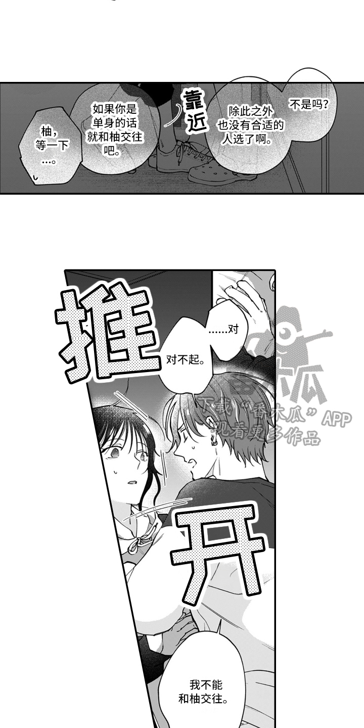 《别轻易认输》漫画最新章节第15章：好感免费下拉式在线观看章节第【4】张图片