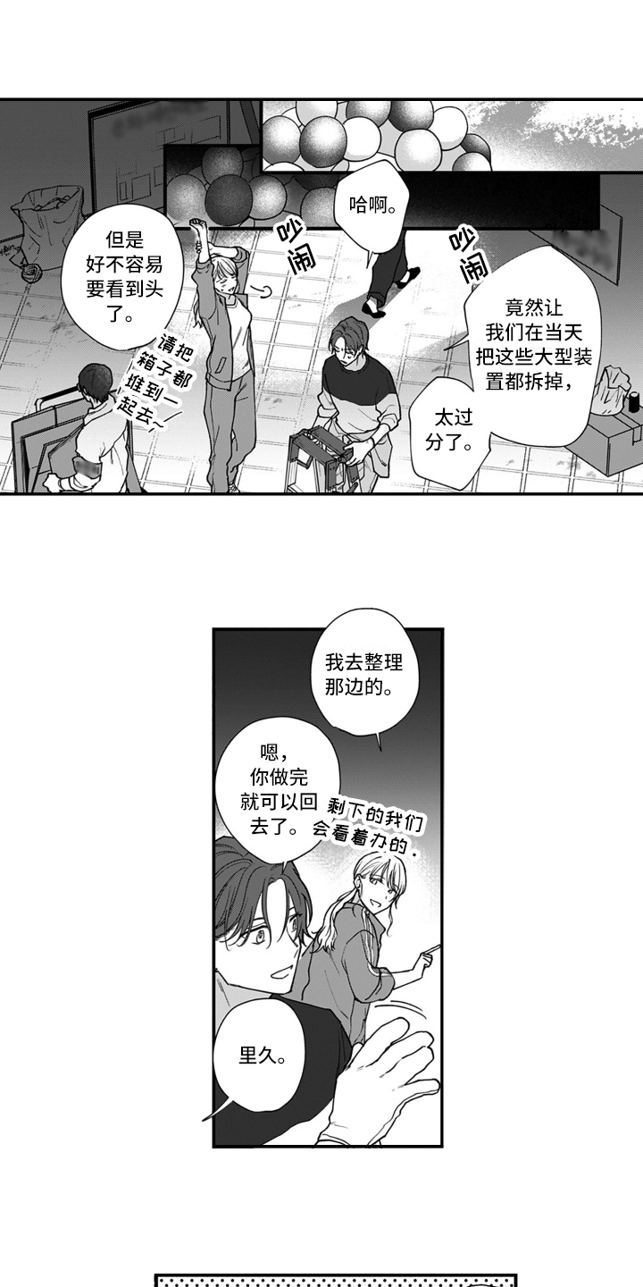 《别轻易认输》漫画最新章节第15章：好感免费下拉式在线观看章节第【9】张图片