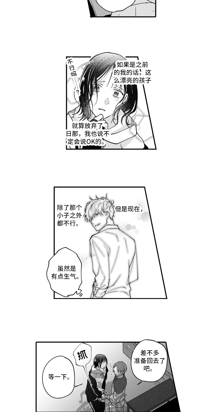 《别轻易认输》漫画最新章节第15章：好感免费下拉式在线观看章节第【3】张图片