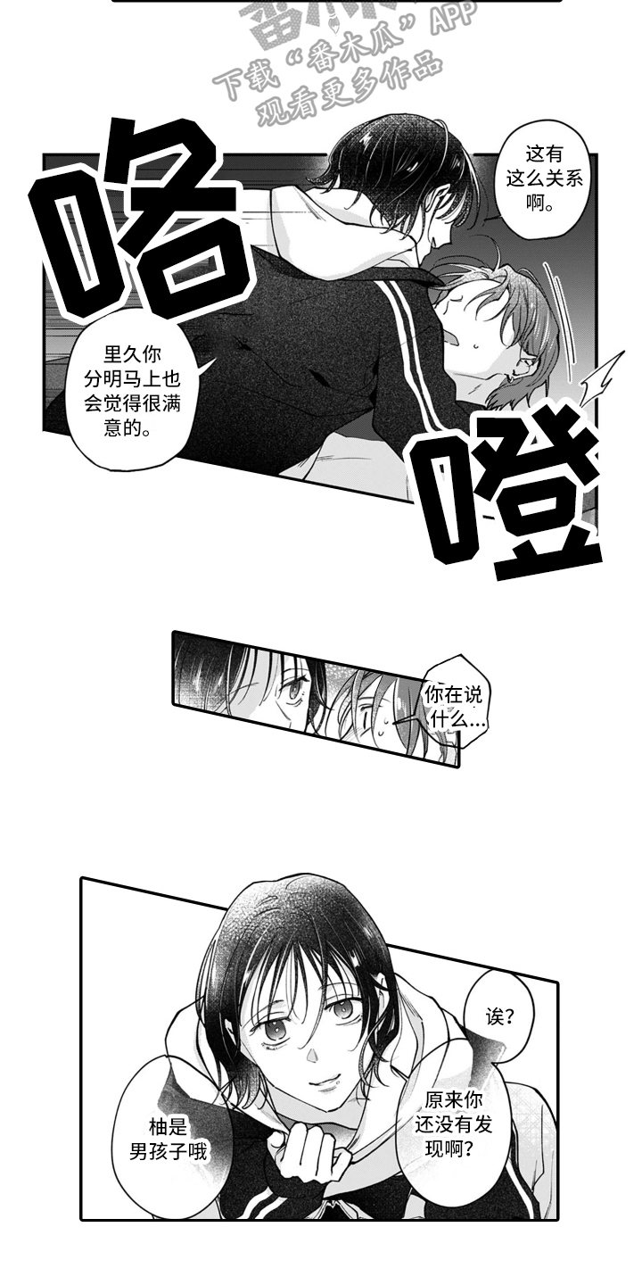 《别轻易认输》漫画最新章节第15章：好感免费下拉式在线观看章节第【2】张图片