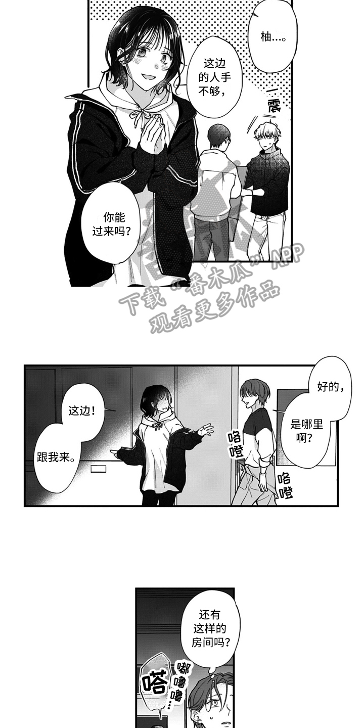 《别轻易认输》漫画最新章节第15章：好感免费下拉式在线观看章节第【8】张图片