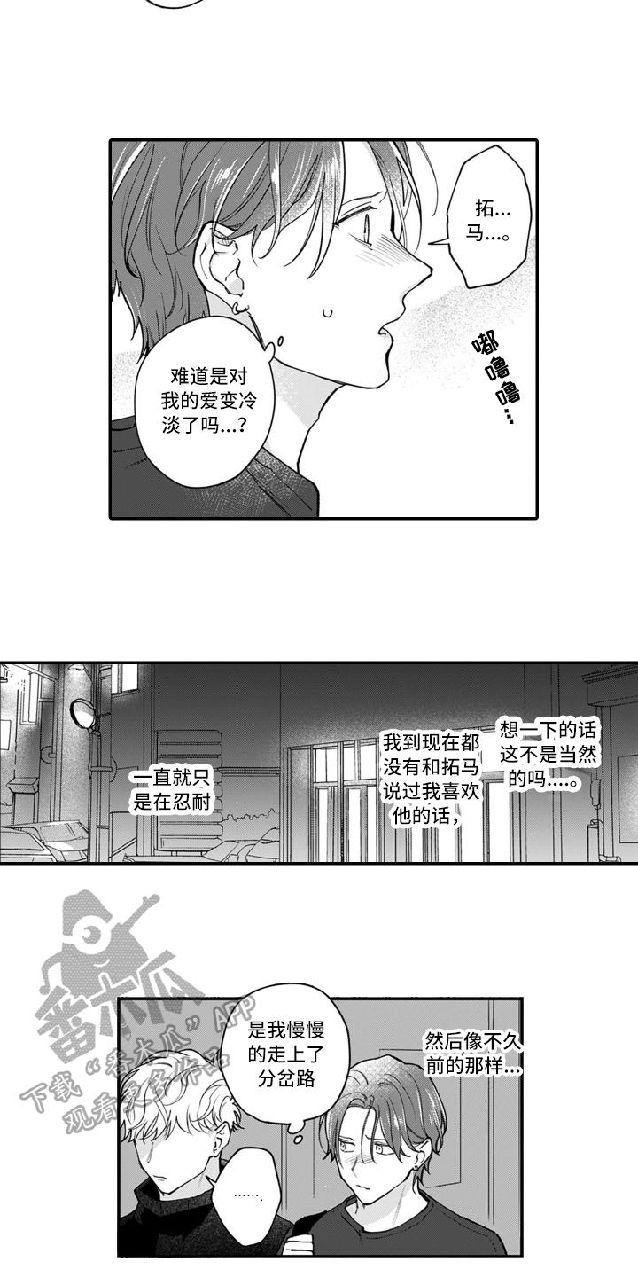 《别轻易认输》漫画最新章节第16章：认输免费下拉式在线观看章节第【7】张图片