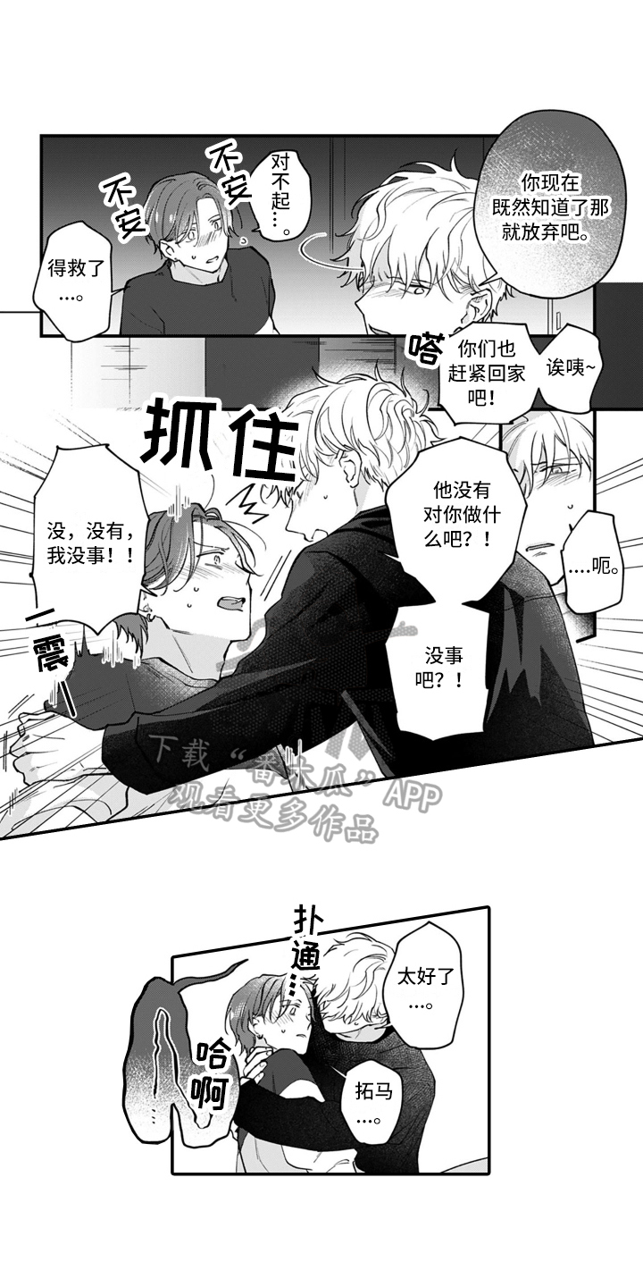 《别轻易认输》漫画最新章节第16章：认输免费下拉式在线观看章节第【11】张图片